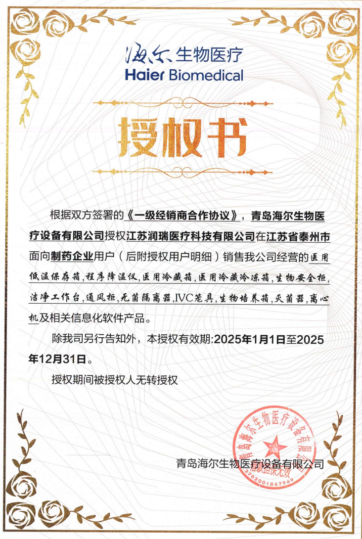 海爾授權(quán)書.jpg